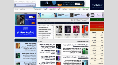 mobile.ir - mobile.ir - مرجع موبایل ایران