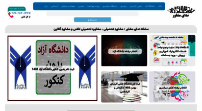 moshaverin.org - سامانه ندای مشاور  مرکز مشاوره تحصیلی