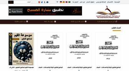 muslim-library.com - المكتبة الإسلامية الإلكترونية الشاملة