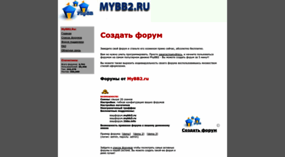 mybb2.ru - бесплатно создать форум на phpbb