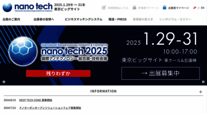 nanotechexpo.jp