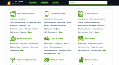 naobzorah.ru - сравнение цен и поиск товаров в интернет магазинах