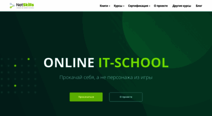 netskills.ru - netskills — online it-school