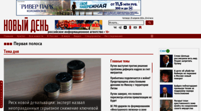 newdaynews.ru - главные новости  © риа новый день