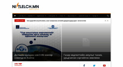 niitlelch.mn - www.baabar.mn  шилдэг нийтлэлчдийн клуб