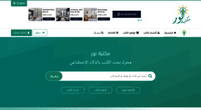 noor-book.com - مكتبة نور - اكبر مكتبة إلكترونية عربية مفتوحة للكتب