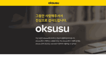 oksusu.com - oksusu