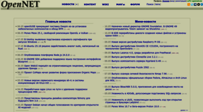 opennet.ru