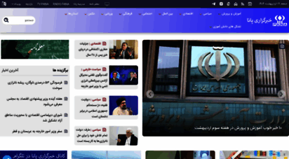 pana.ir - خبرگزاری پانا  pupils ssociation news agency