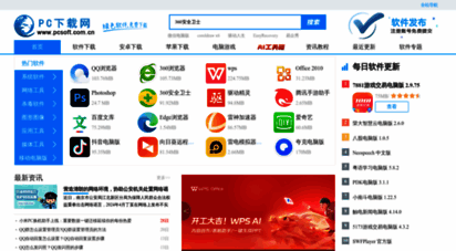 similar web sites like pcsoft.com.cn