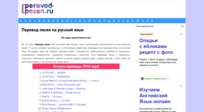 perevod-pesen.ru - перевод песен на русский язык, тексты и слова песен
