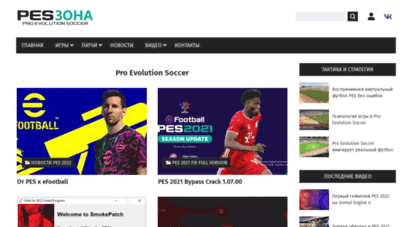 pes-zone.ru - pes зона - все о pro evolution soccer, efootball pes 2021