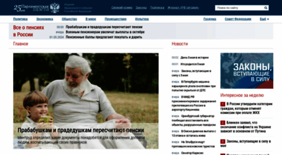 pnp.ru - всё о законах рф - парламентская газета