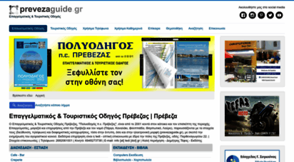 prevezaguide.gr