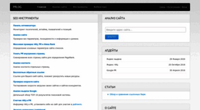 prlog.ru - анализ сайта, проверка тиц и pr. позиции в яндексе и google