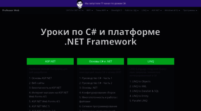 professorweb.ru - ðŸñ€ð¾ð³ñ€ð°ð¼ð¼ð¸ñ€ð¾ð²ð°ðð¸ðµ ðð° ñð·ñ‹ðºðµ c, ð¿ð»ð°ñ‚ñ„ð¾ñ€ð¼ð° .net framework