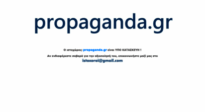 propaganda.gr