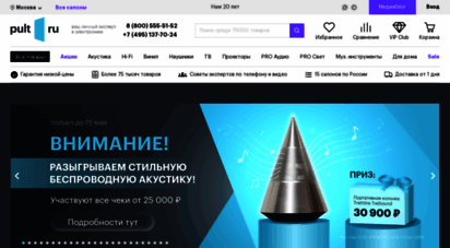 pult.ru - интернет-магазин пульт.ру - электроника, акустика, hi-fi оборудование и домашние кинотеатры в москве. доставка по всей россии.