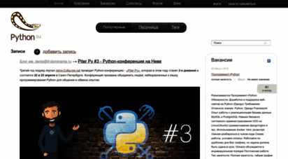 python.su - популярные » блоги » pysu