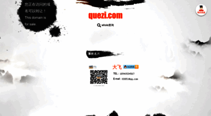 quezi.com