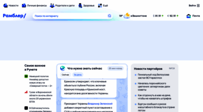 rambler.ru - рамблер/новости, почта и поиск — медийный портал: новости россии и мира, электронная почта, погода, развлекательные и коммуникационные сервисы. новости сегодня и сейчас