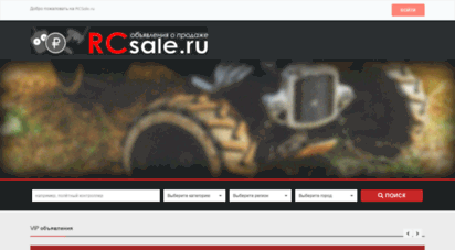 rcsale.ru