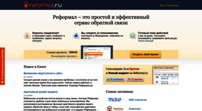 reformal.ru - reformal » обратная связь нового поколения, feedback 2.0