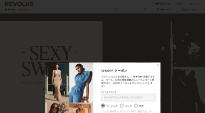 revolveclothing.co.jp - revolve リボルブで、有名デザイナーズブランドの洋服をショッピング