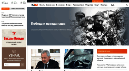 rg.ru - российская газета