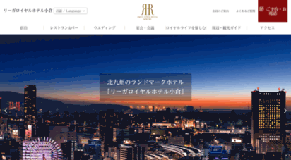 rihga-kokura.co.jp
