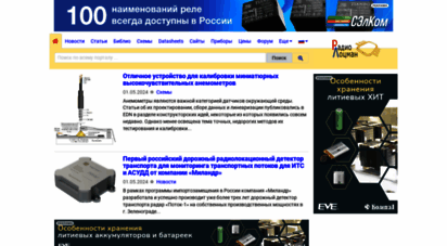 rlocman.ru - радиолоцман - портал и журнал по электронике