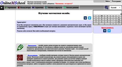 ru.onlinemschool.com - изучение математики онлайн