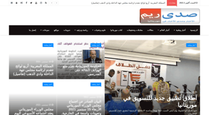 sadarim.com - وكالة صدى موريتانيا للأنباء - الأخبار وصدى الأخبار في موريتانيا