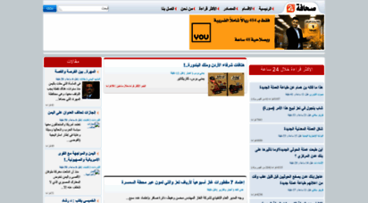 sahafah24.net - صحافة 24 نت
