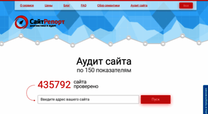 saitreport.ru - seo-анализ сайта, аудит сайта онлайн - сайтрепорт