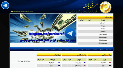 sarafiparsi.com - صرافی پارسی - شرکت تضامنی اکرمی و شریک