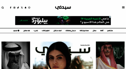 sayidaty.net - مجلة سيدتي  الصفحة الرئيسية