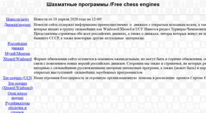 sdchess.ru - sdchess - бесплатные шахматные программы free chessили российские шахматные программы плюс +