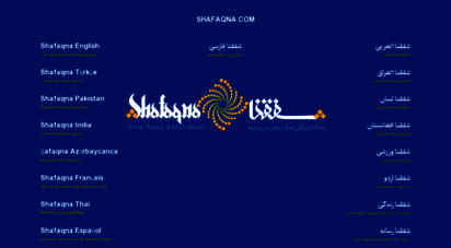 shafaqna.com - shafaqna, international shia news agency  شفقنا، خبرگزاری بین‌المللی شیعه