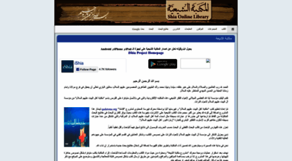 shiaonlinelibrary.com - مكتبة الشيعة