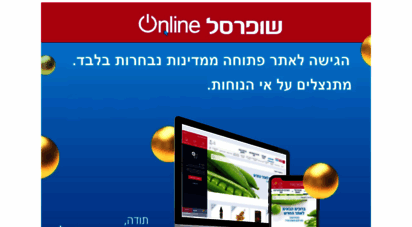 shufersal.co.il - שופרסל אונליין, קניות בסופר 24/7 האתר הרשמי  אתר הקניות באינטרנט הגדול בישראל - shufersal online  shufersal