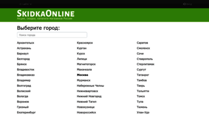 skidkaonline.ru - skidkaonline - акции и скидки супермаркетов россии