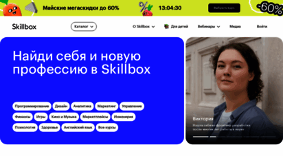 skillbox.ru - skillbox - онлайн-университет, один из лидеров российского рынка онлайн-образования.