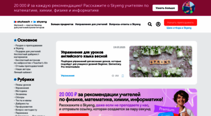 skyteach.ru - inspiring teachers! skyteach