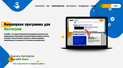 socialkit.ru - программа для раскрутки и продвижения в инстаграм - socialkit