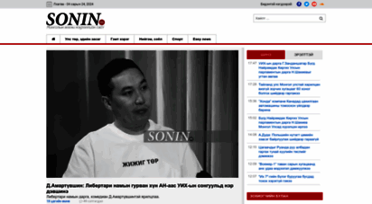 sonin.mn - монголын анхны мэдээллийн сайт  sonin.mn