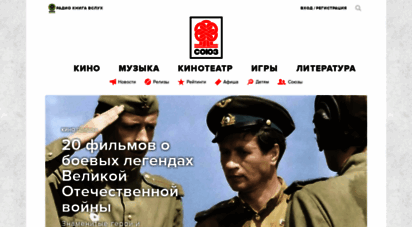 soyuz.ru - ваш навигатор в мире кино, музыки, культуры, игр и литературы / союз