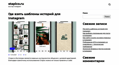 stapico.ru - вход в инстаграм с компьютера онлайн. теперь инстаграм стал еще удобнее! stapico webstagram