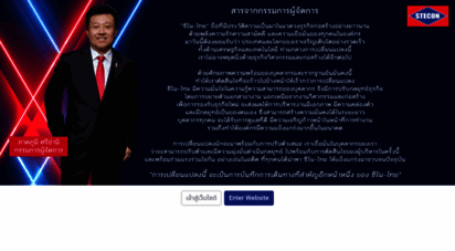 stecon.co.th