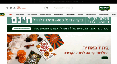 steimatzky.co.il - ספרים זה סטימצקי  ספרי ילדים  ספרי מתח  ספרי פנטזיה  ספרי בישול  ספרי יהדות  רבי מכר  ספרים באנגלית